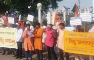 हिंदू जनजागृती समितीचे पिंपरीत आंदोलन