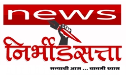 Nirbhidsatta.com | PCMC News , Pimpari Chinchwad Live News.